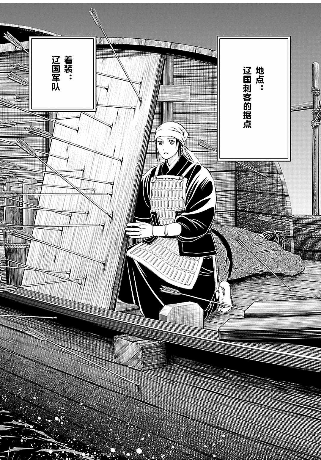 《天上恋歌~金之公主与火之药师~》漫画最新章节第9话免费下拉式在线观看章节第【5】张图片