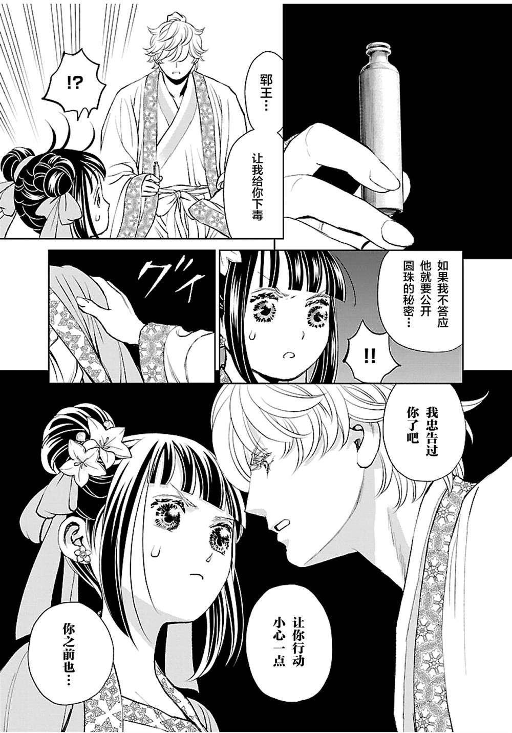 《天上恋歌~金之公主与火之药师~》漫画最新章节第16话免费下拉式在线观看章节第【29】张图片