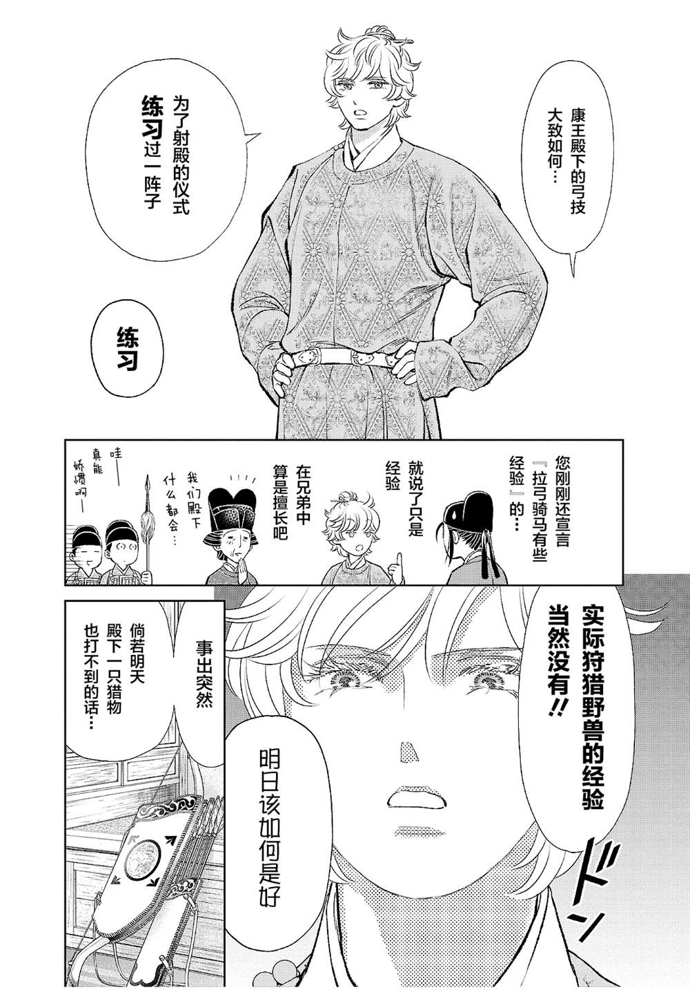 《天上恋歌~金之公主与火之药师~》漫画最新章节第23话免费下拉式在线观看章节第【17】张图片
