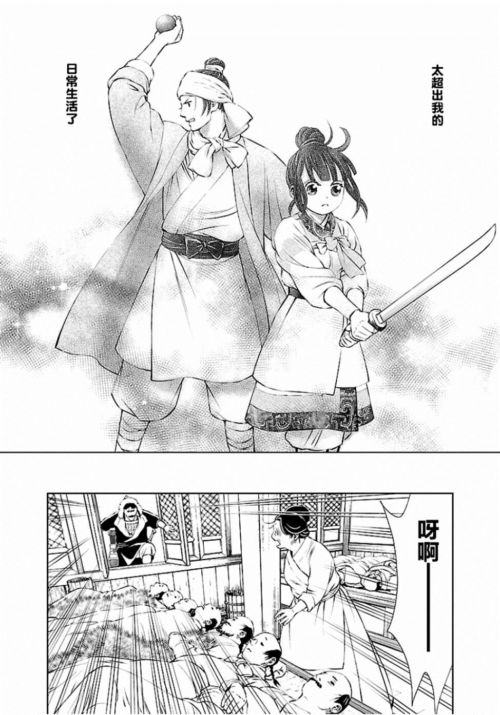 《天上恋歌~金之公主与火之药师~》漫画最新章节第5话免费下拉式在线观看章节第【31】张图片