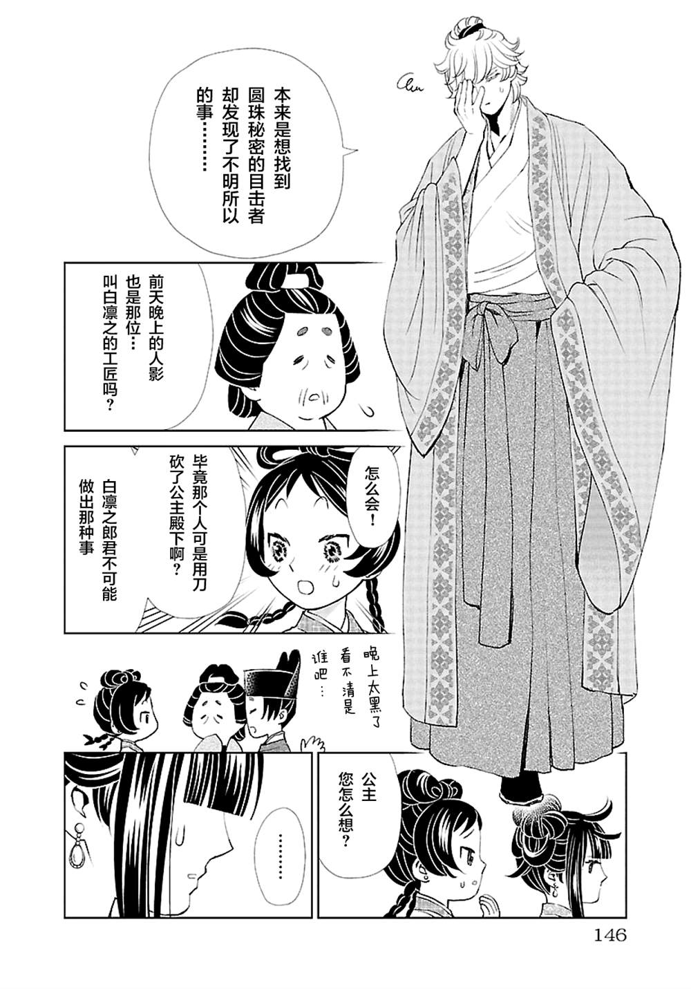 《天上恋歌~金之公主与火之药师~》漫画最新章节第12话免费下拉式在线观看章节第【28】张图片