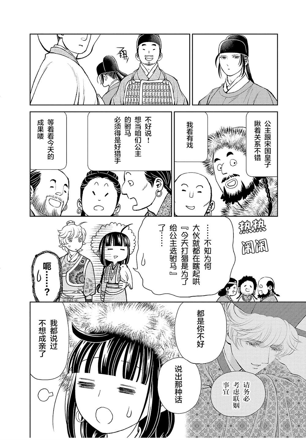 《天上恋歌~金之公主与火之药师~》漫画最新章节第24话免费下拉式在线观看章节第【15】张图片