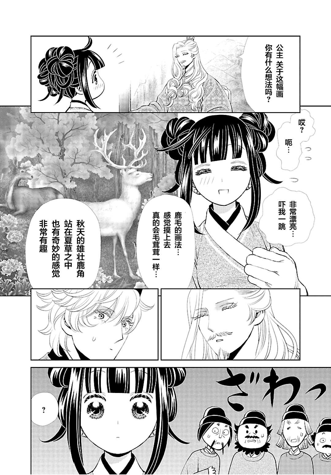 《天上恋歌~金之公主与火之药师~》漫画最新章节第11话免费下拉式在线观看章节第【19】张图片