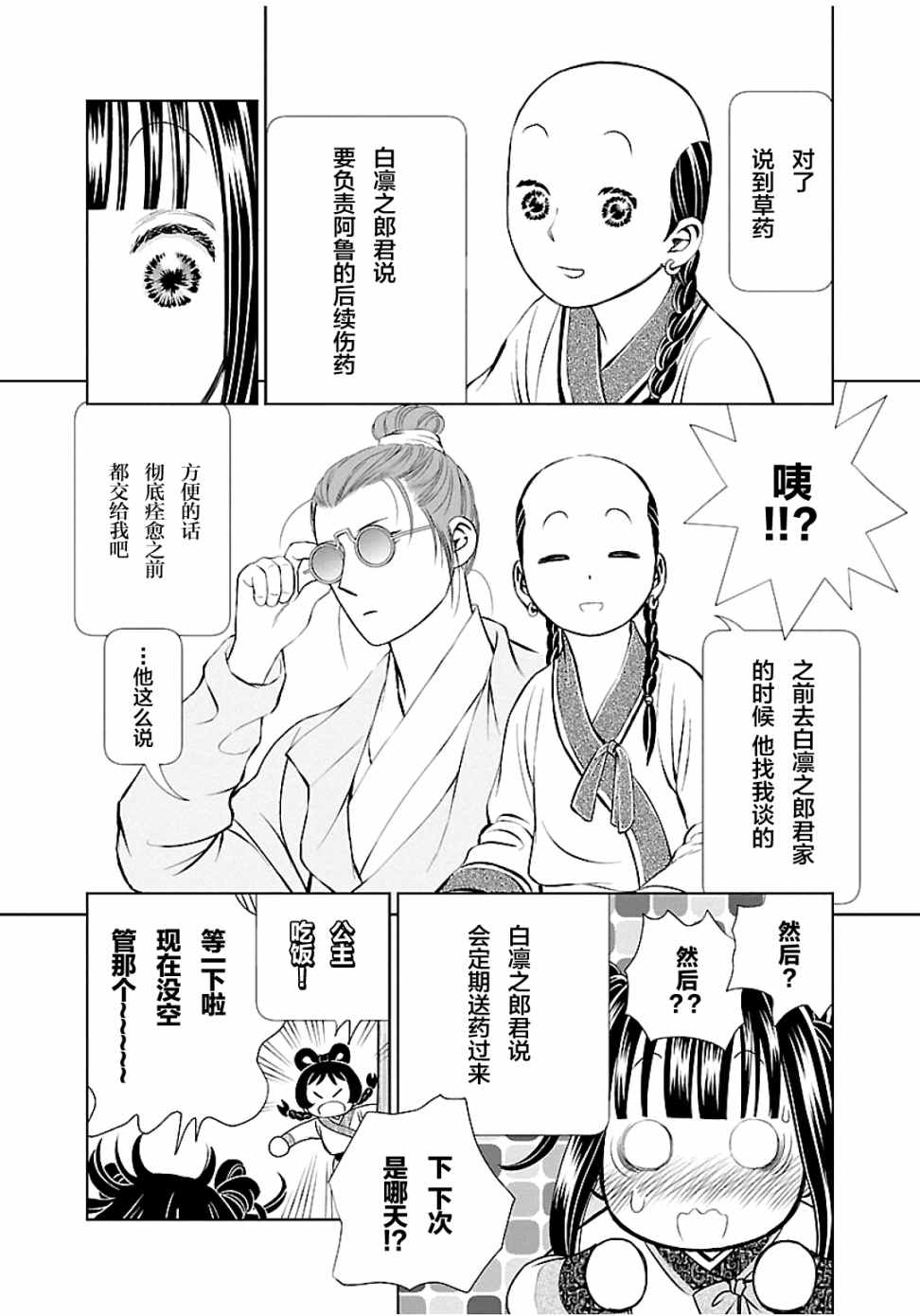 《天上恋歌~金之公主与火之药师~》漫画最新章节第3话免费下拉式在线观看章节第【30】张图片