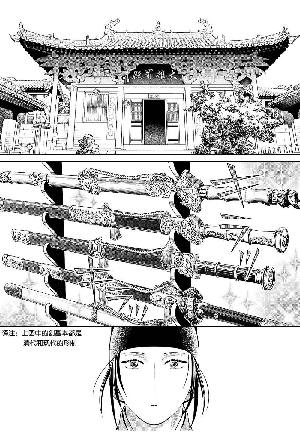 《天上恋歌~金之公主与火之药师~》漫画最新章节第21话免费下拉式在线观看章节第【15】张图片