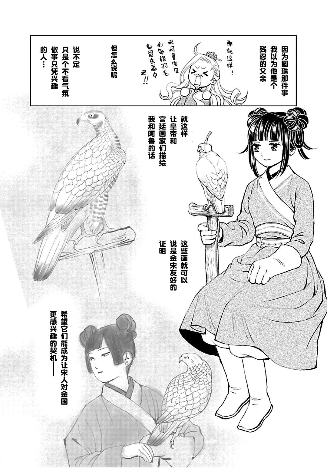 《天上恋歌~金之公主与火之药师~》漫画最新章节第11话免费下拉式在线观看章节第【11】张图片