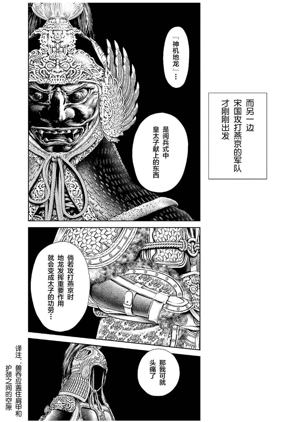 《天上恋歌~金之公主与火之药师~》漫画最新章节第21话免费下拉式在线观看章节第【6】张图片