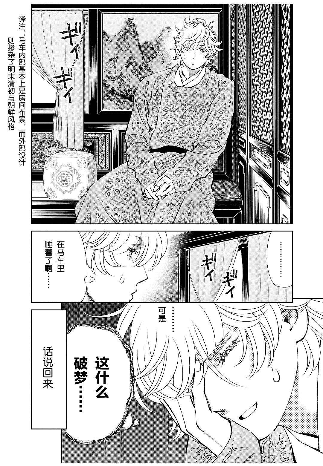 《天上恋歌~金之公主与火之药师~》漫画最新章节第22话免费下拉式在线观看章节第【4】张图片