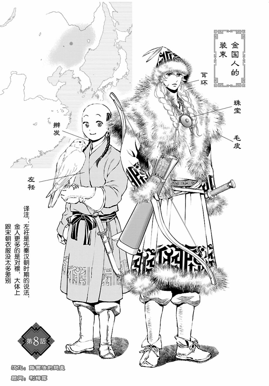 《天上恋歌~金之公主与火之药师~》漫画最新章节第8话免费下拉式在线观看章节第【1】张图片