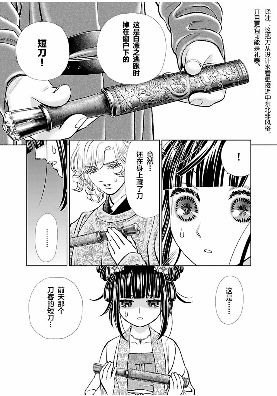 《天上恋歌~金之公主与火之药师~》漫画最新章节第13话免费下拉式在线观看章节第【22】张图片