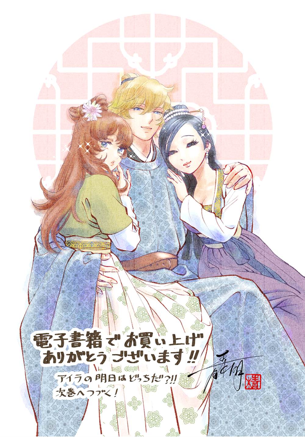 《天上恋歌~金之公主与火之药师~》漫画最新章节第12话免费下拉式在线观看章节第【45】张图片