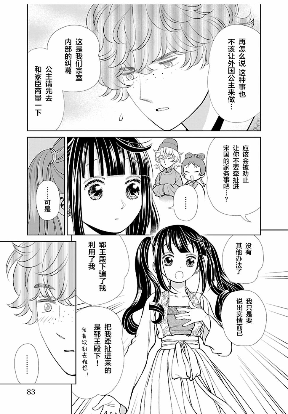 《天上恋歌~金之公主与火之药师~》漫画最新章节第15话免费下拉式在线观看章节第【3】张图片