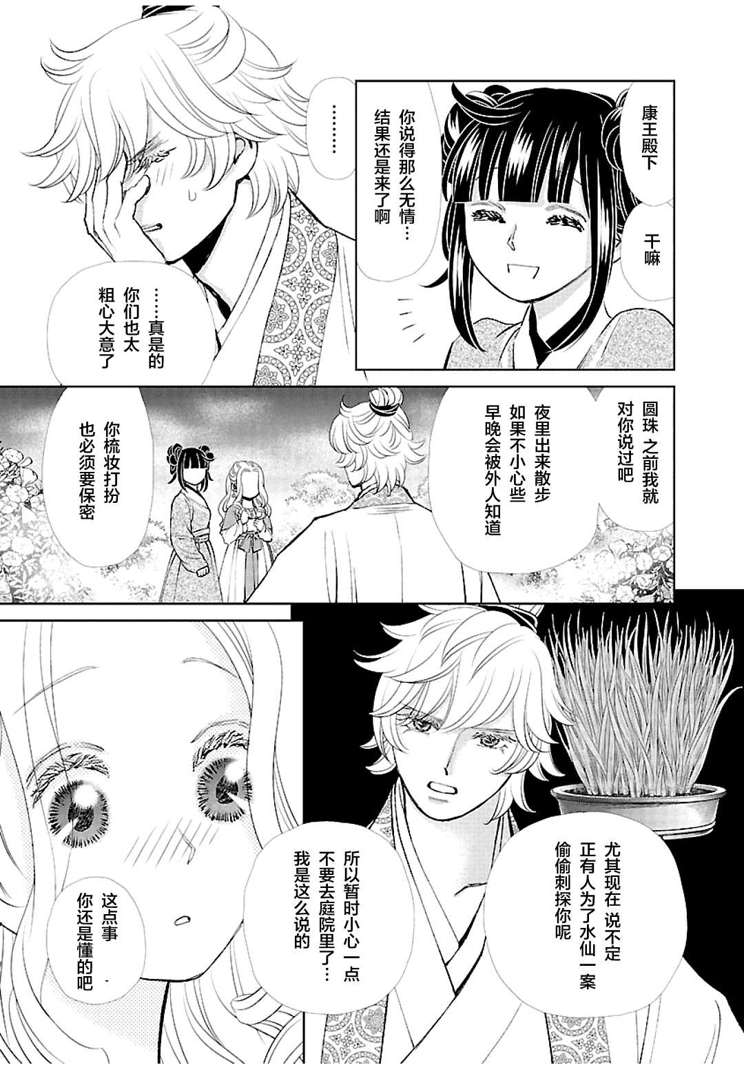 《天上恋歌~金之公主与火之药师~》漫画最新章节第11话免费下拉式在线观看章节第【36】张图片