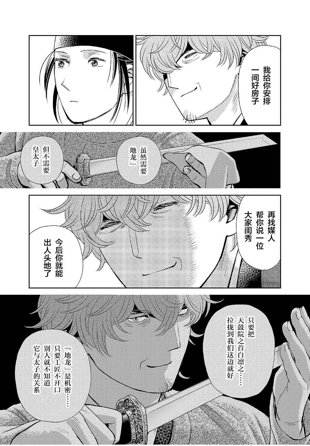 《天上恋歌~金之公主与火之药师~》漫画最新章节第21话免费下拉式在线观看章节第【18】张图片