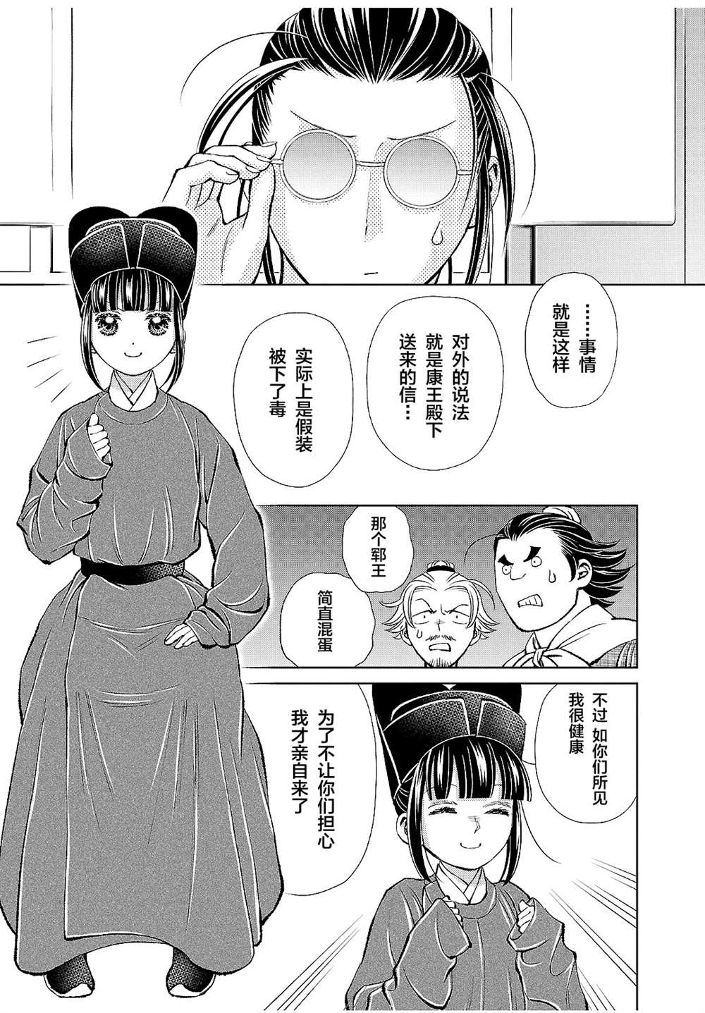 《天上恋歌~金之公主与火之药师~》漫画最新章节第17话免费下拉式在线观看章节第【12】张图片