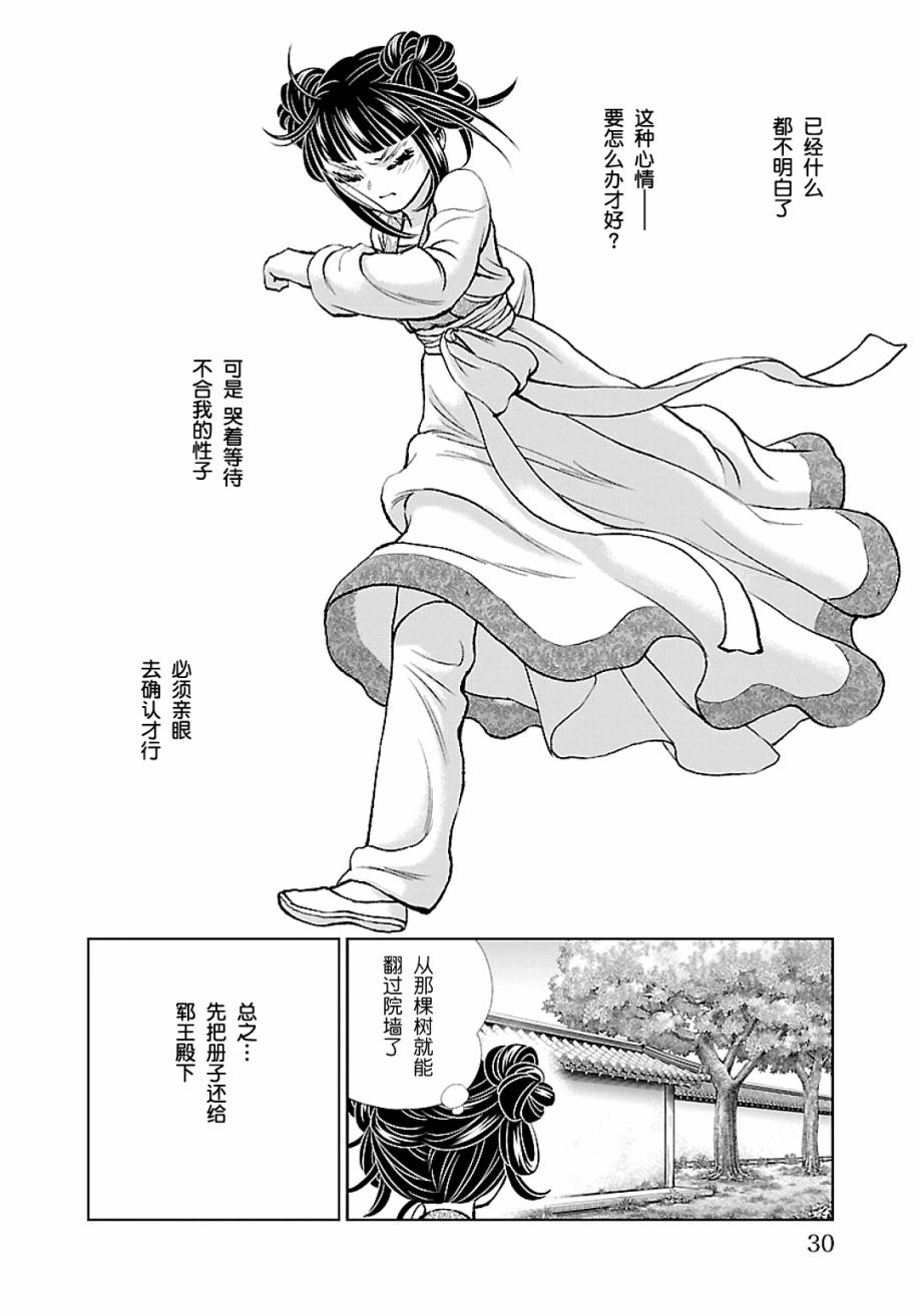 《天上恋歌~金之公主与火之药师~》漫画最新章节第13话免费下拉式在线观看章节第【29】张图片