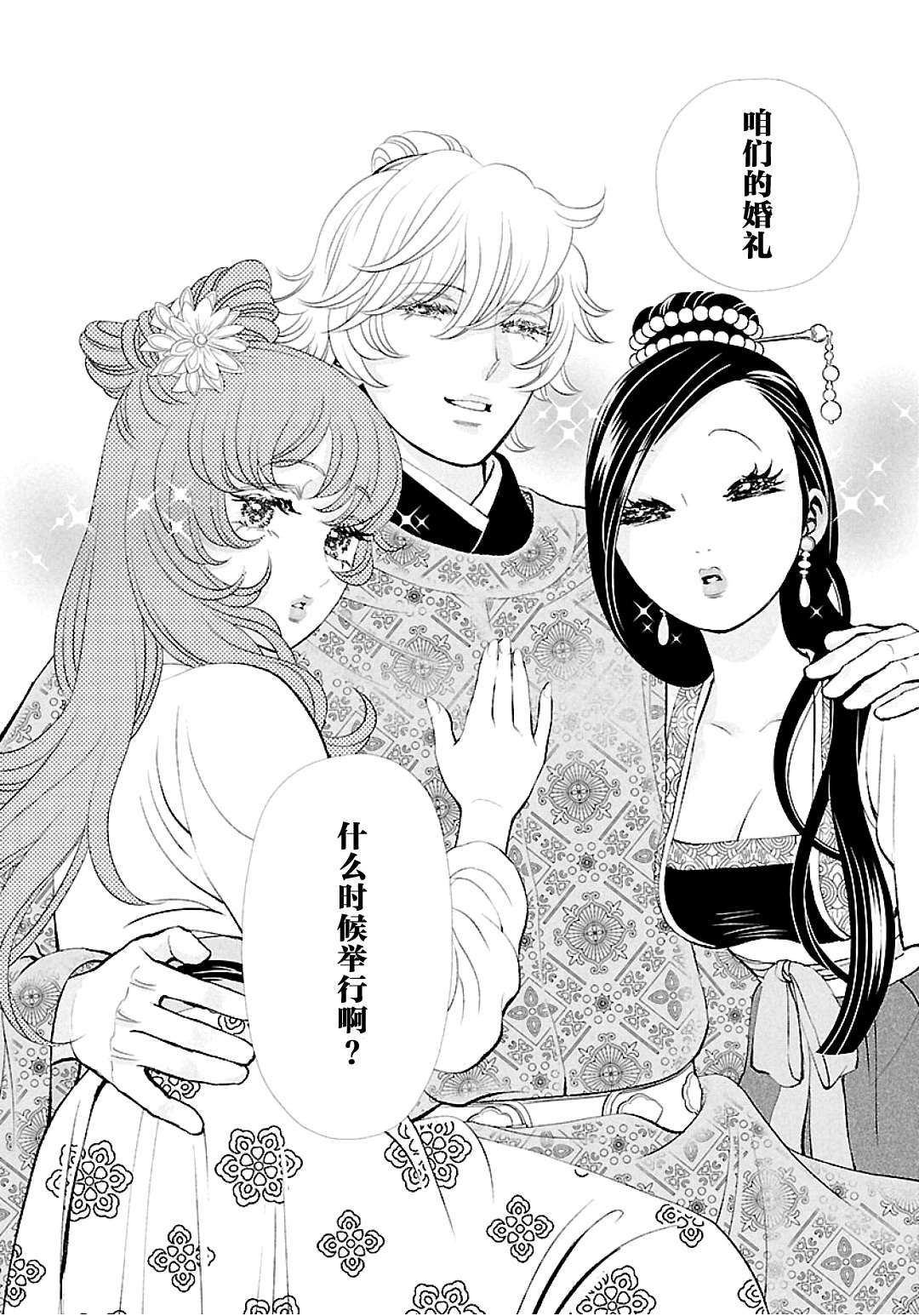 《天上恋歌~金之公主与火之药师~》漫画最新章节第11话免费下拉式在线观看章节第【5】张图片