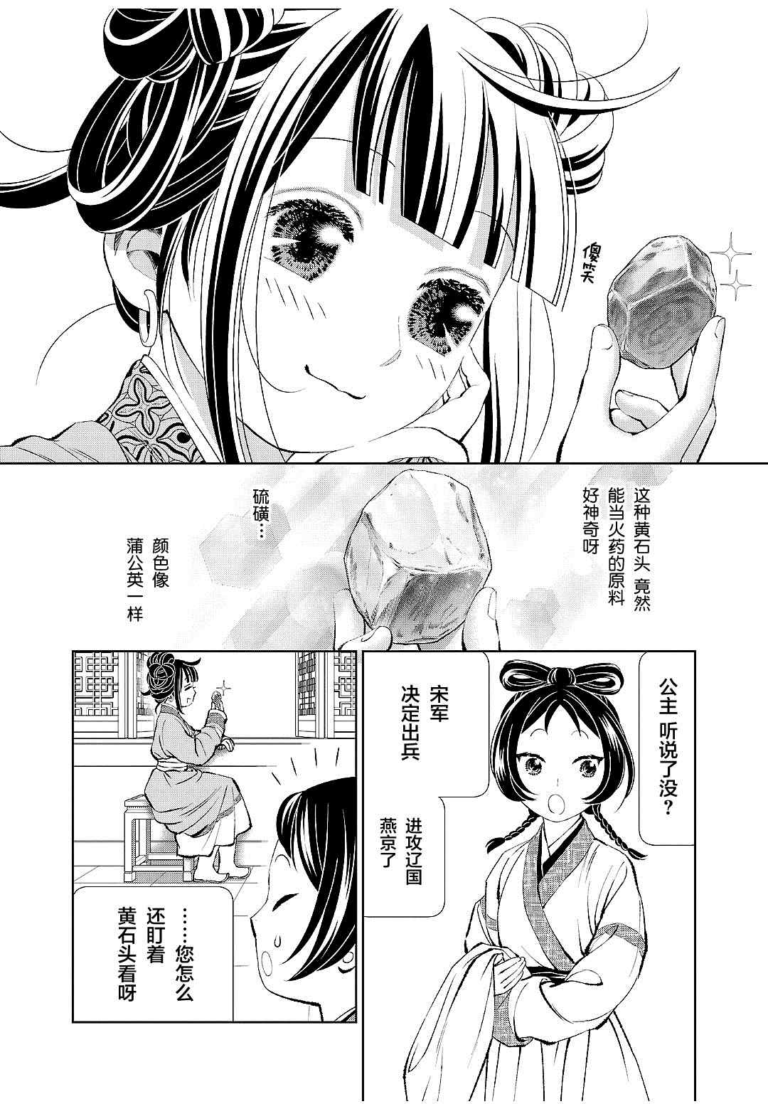 《天上恋歌~金之公主与火之药师~》漫画最新章节第19话免费下拉式在线观看章节第【6】张图片