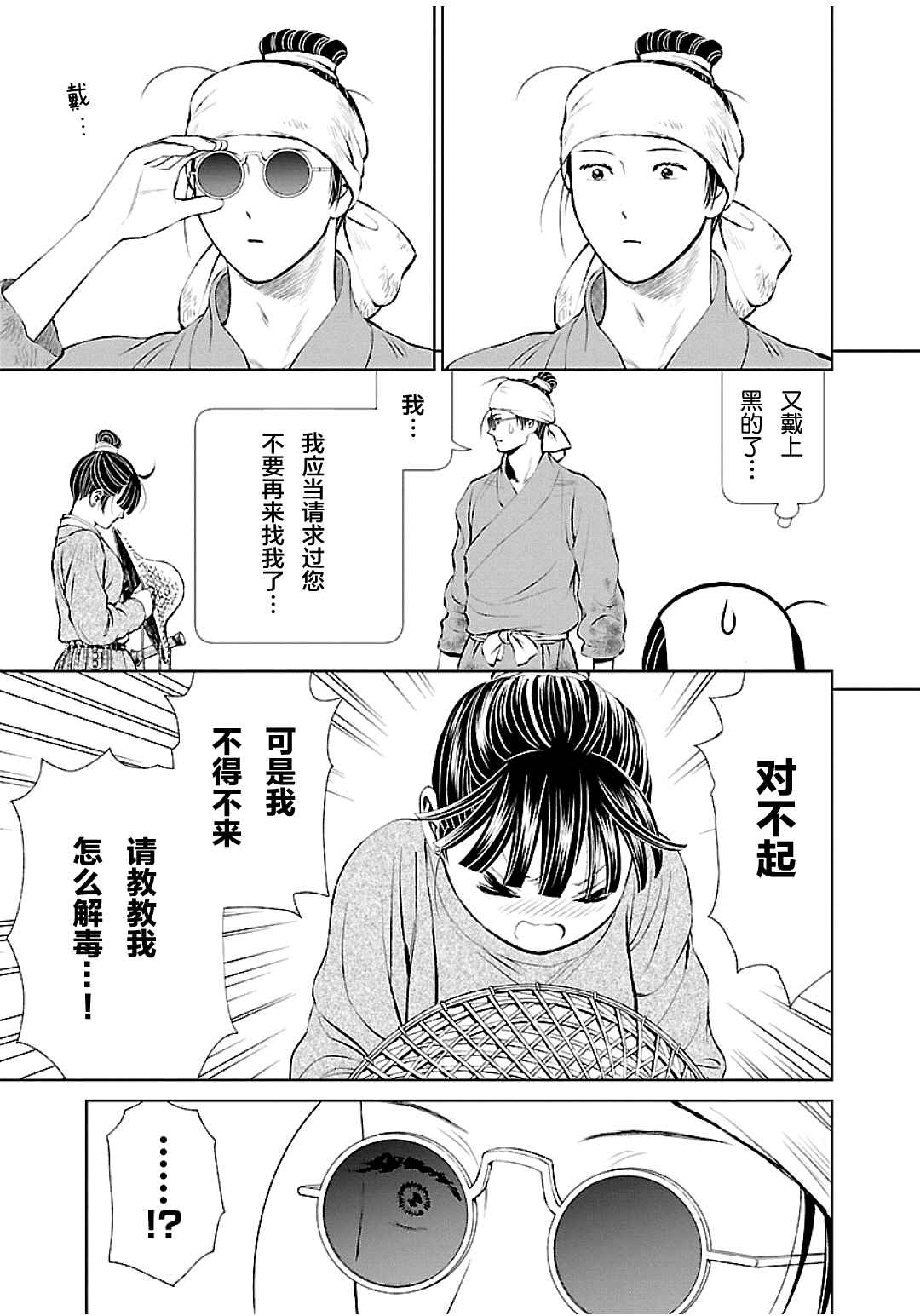 《天上恋歌~金之公主与火之药师~》漫画最新章节第4话免费下拉式在线观看章节第【11】张图片