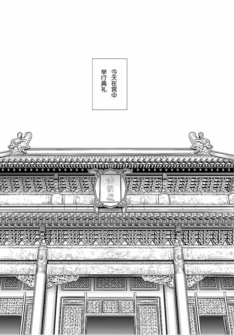 《天上恋歌~金之公主与火之药师~》漫画最新章节第3话免费下拉式在线观看章节第【8】张图片