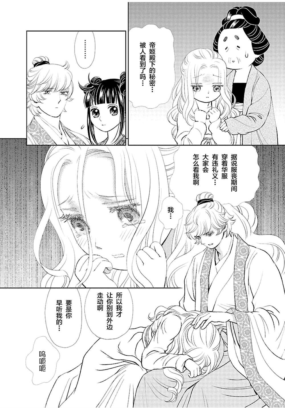 《天上恋歌~金之公主与火之药师~》漫画最新章节第12话免费下拉式在线观看章节第【10】张图片