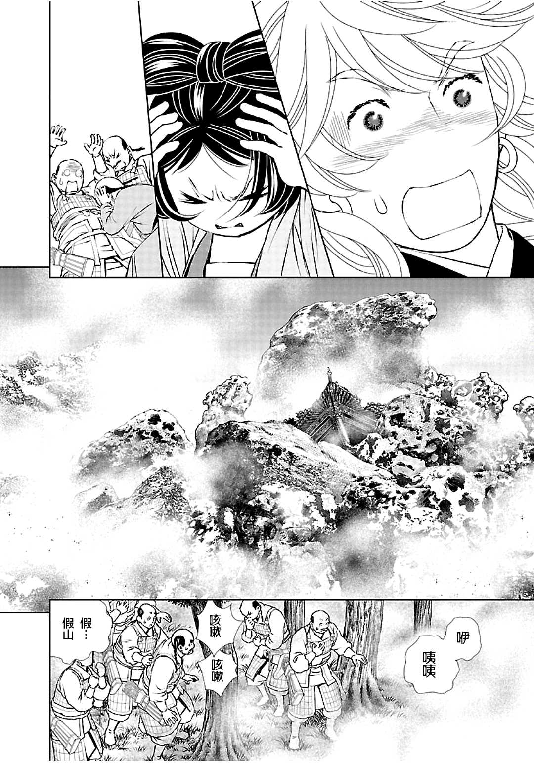 《天上恋歌~金之公主与火之药师~》漫画最新章节第10话免费下拉式在线观看章节第【18】张图片