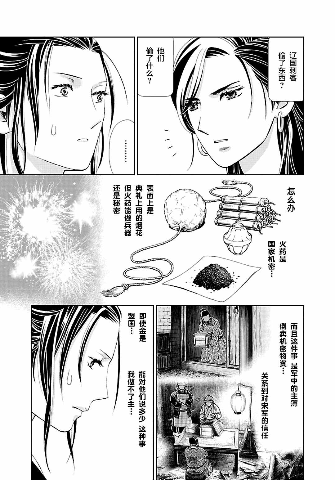 《天上恋歌~金之公主与火之药师~》漫画最新章节第9话免费下拉式在线观看章节第【18】张图片