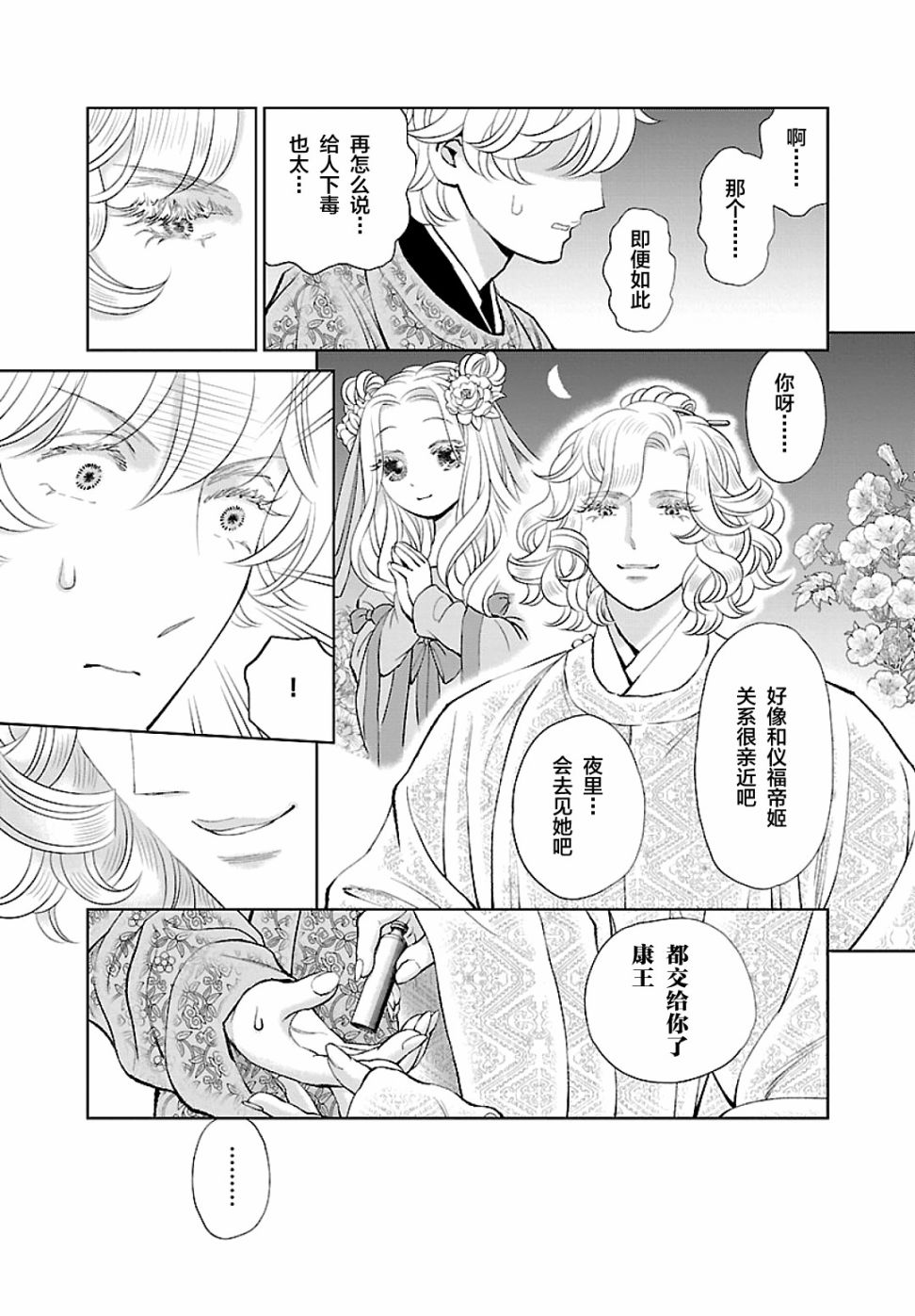 《天上恋歌~金之公主与火之药师~》漫画最新章节第15话免费下拉式在线观看章节第【27】张图片