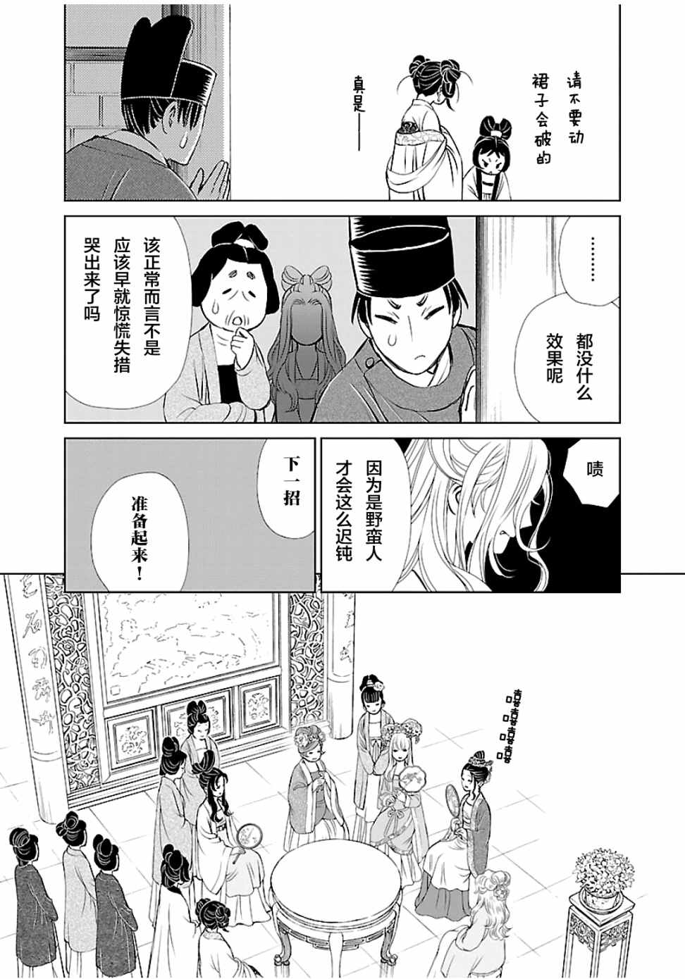 《天上恋歌~金之公主与火之药师~》漫画最新章节第3话免费下拉式在线观看章节第【15】张图片