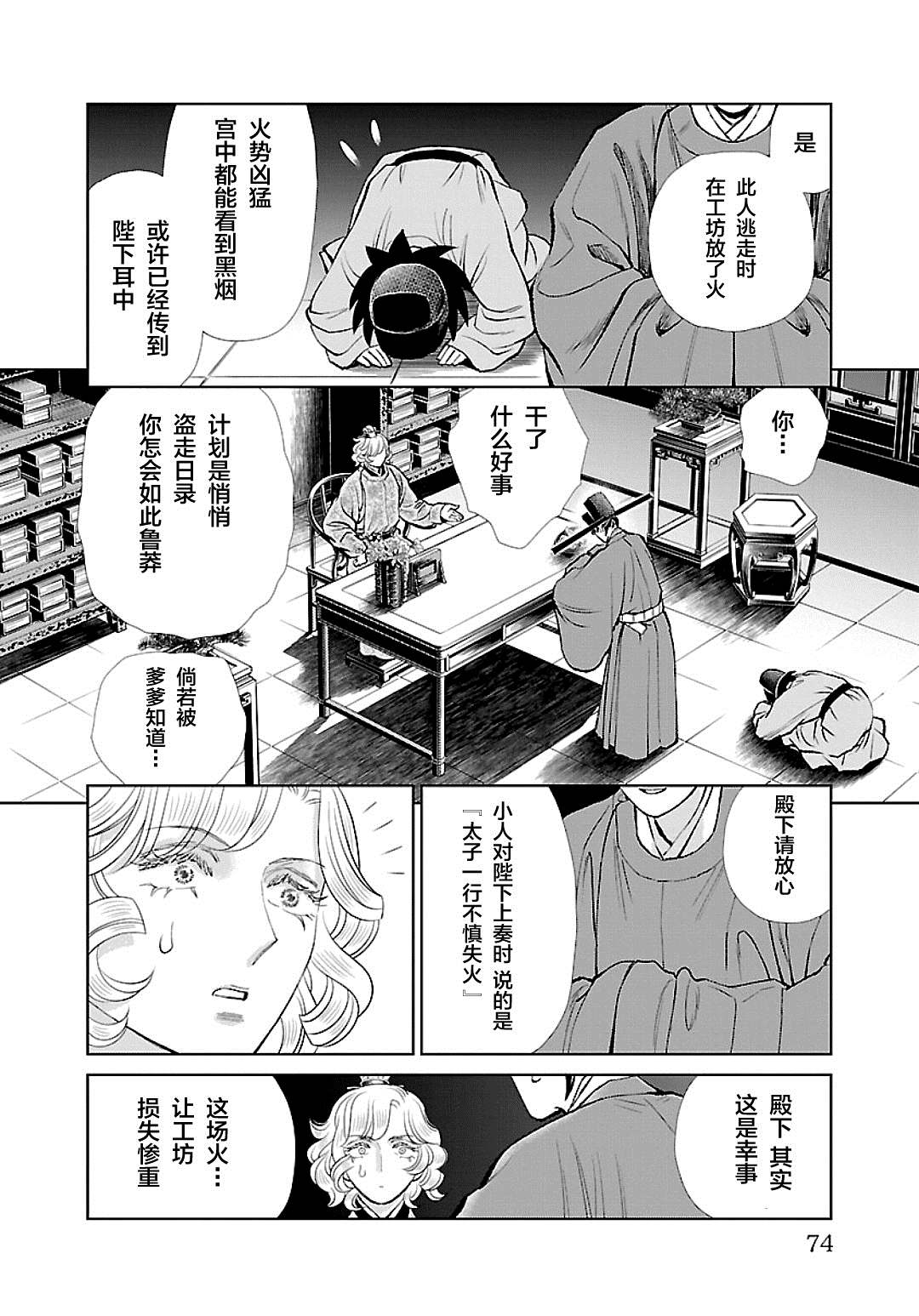 《天上恋歌~金之公主与火之药师~》漫画最新章节第14话免费下拉式在线观看章节第【30】张图片