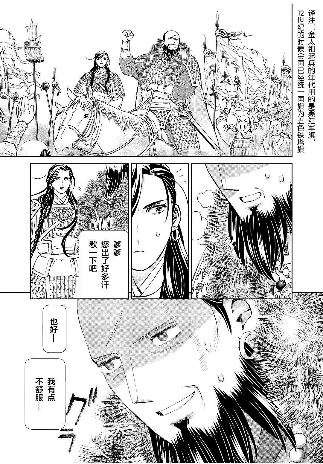 《天上恋歌~金之公主与火之药师~》漫画最新章节第19话免费下拉式在线观看章节第【3】张图片