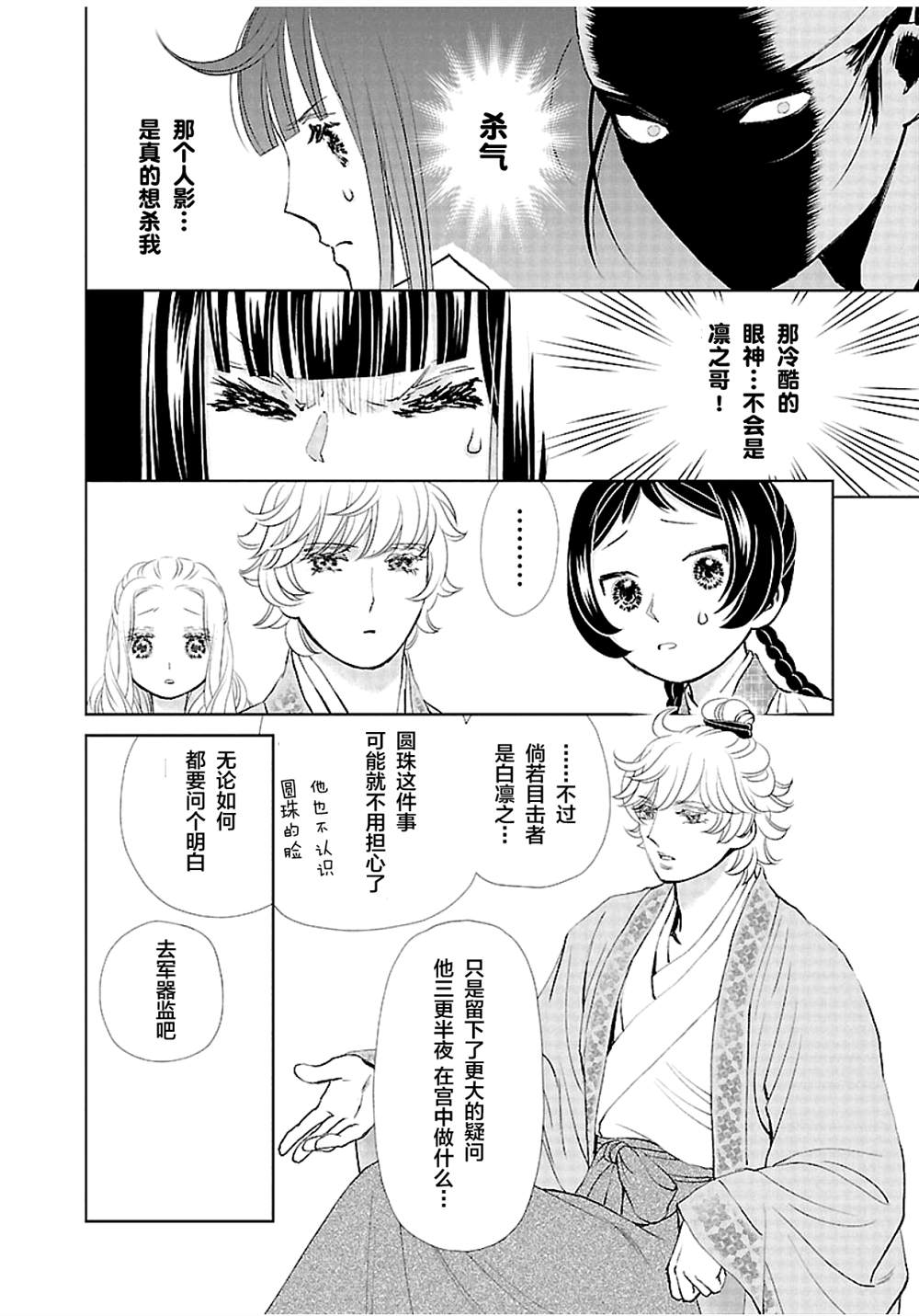 《天上恋歌~金之公主与火之药师~》漫画最新章节第12话免费下拉式在线观看章节第【30】张图片