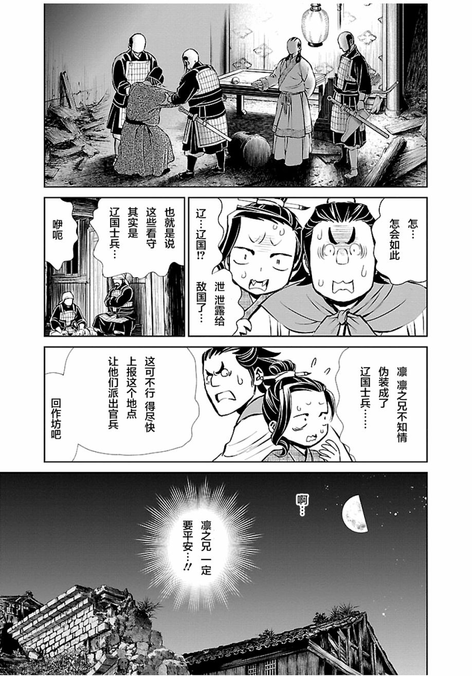 《天上恋歌~金之公主与火之药师~》漫画最新章节第8话免费下拉式在线观看章节第【27】张图片