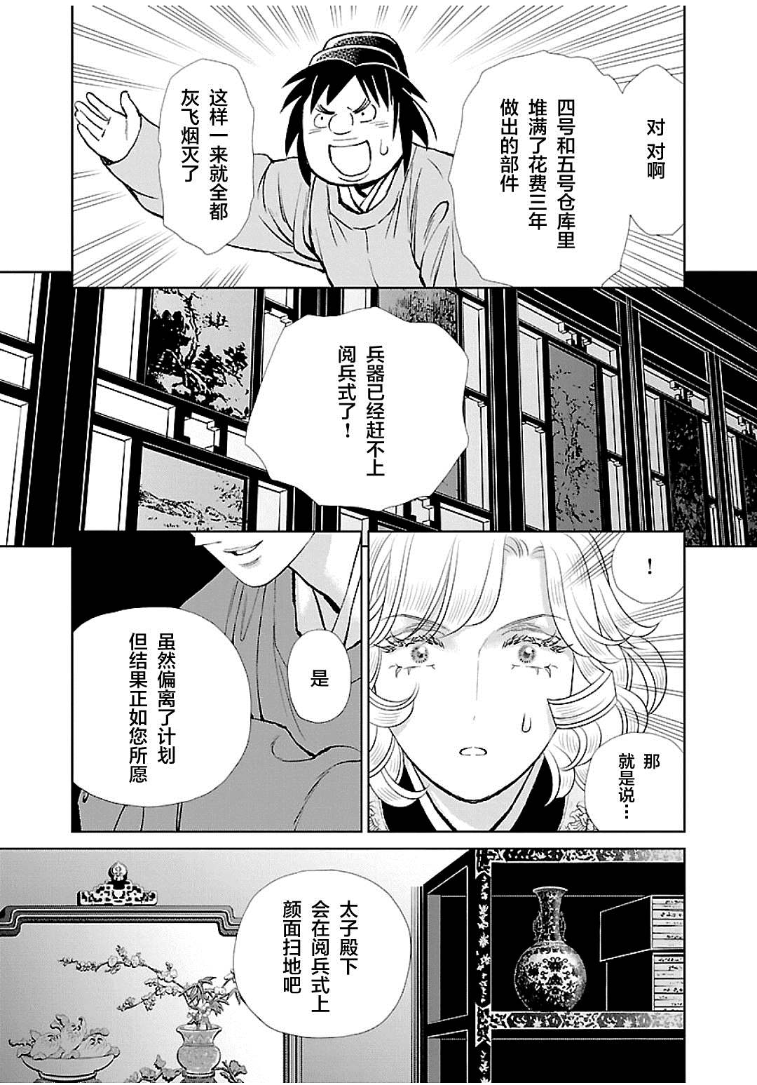 《天上恋歌~金之公主与火之药师~》漫画最新章节第14话免费下拉式在线观看章节第【31】张图片