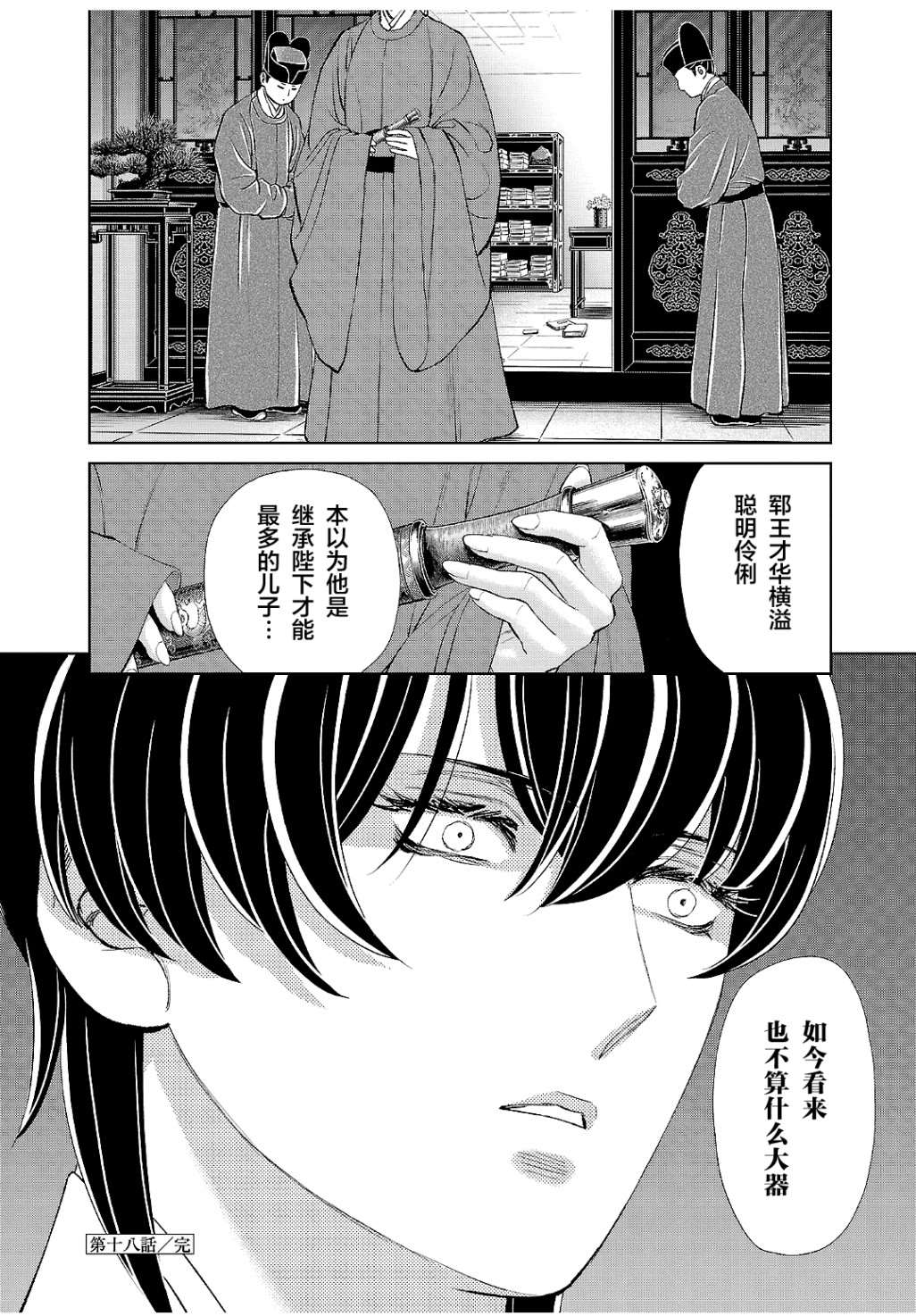 《天上恋歌~金之公主与火之药师~》漫画最新章节第18话免费下拉式在线观看章节第【33】张图片