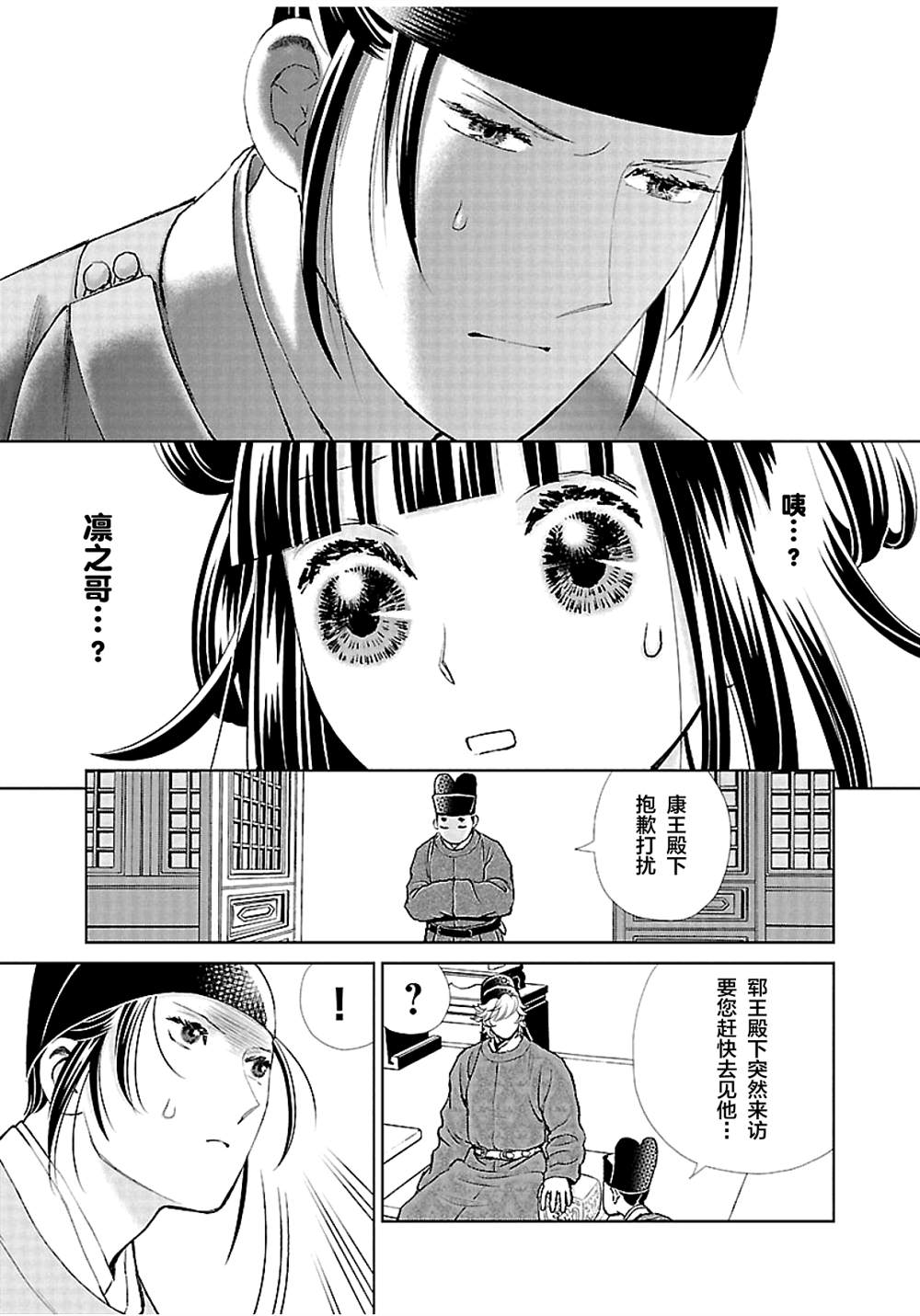 《天上恋歌~金之公主与火之药师~》漫画最新章节第12话免费下拉式在线观看章节第【37】张图片