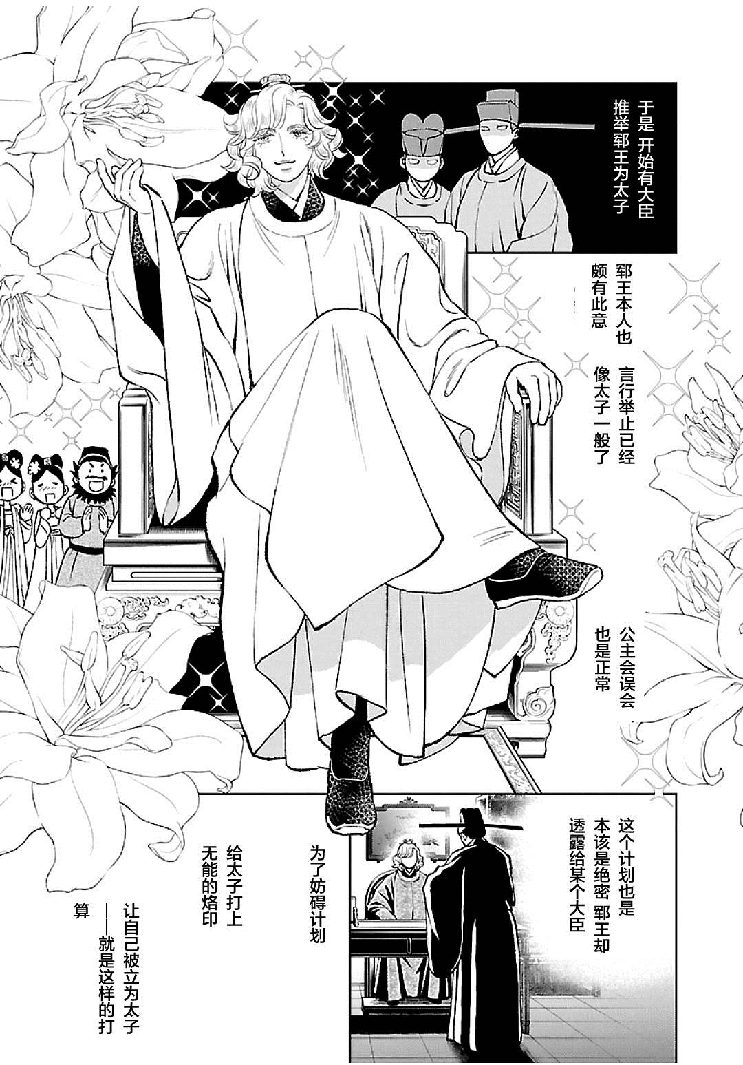 《天上恋歌~金之公主与火之药师~》漫画最新章节第14话免费下拉式在线观看章节第【19】张图片