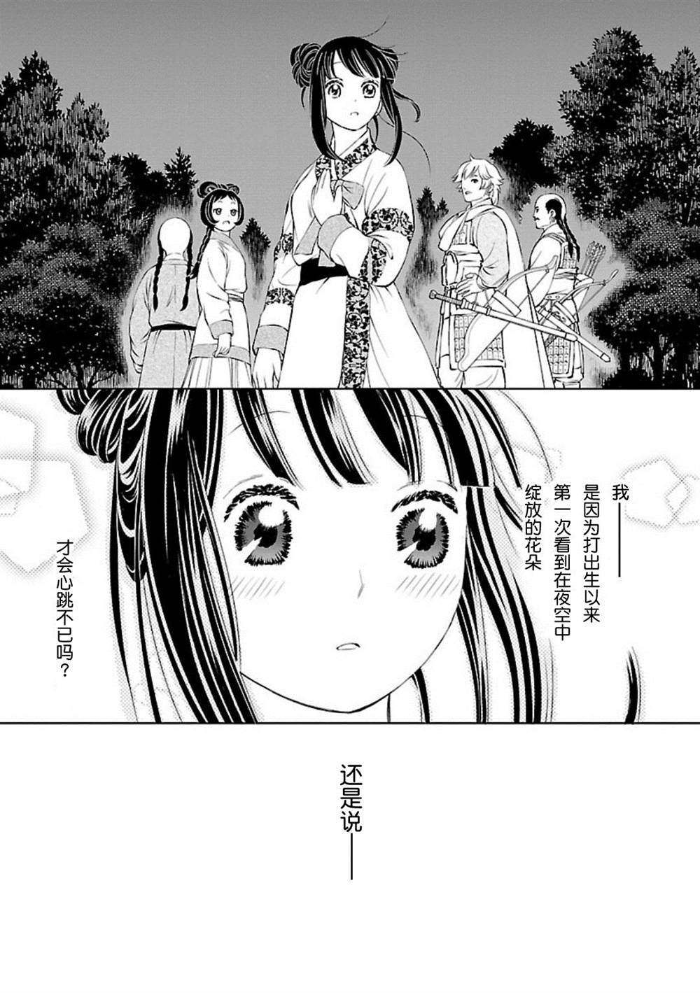 《天上恋歌~金之公主与火之药师~》漫画最新章节第1话免费下拉式在线观看章节第【54】张图片