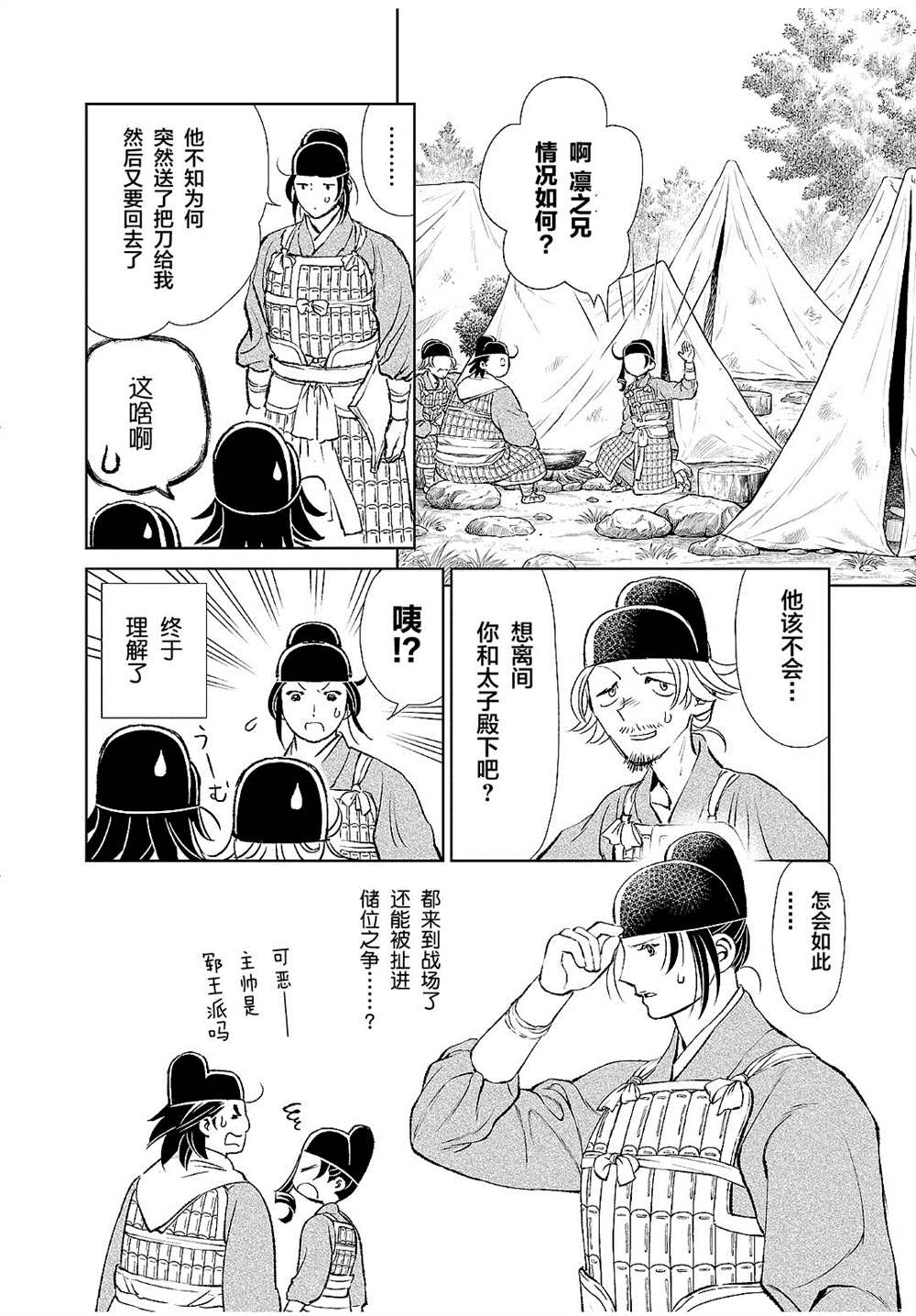 《天上恋歌~金之公主与火之药师~》漫画最新章节第21话免费下拉式在线观看章节第【21】张图片