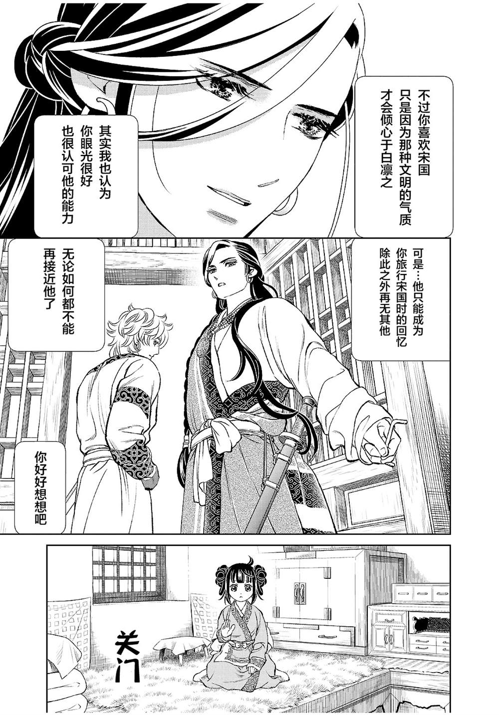 《天上恋歌~金之公主与火之药师~》漫画最新章节第23话免费下拉式在线观看章节第【27】张图片