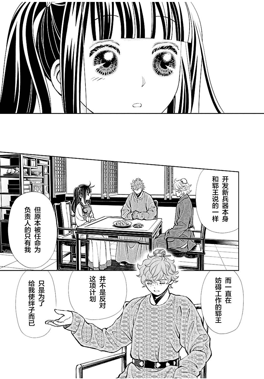 《天上恋歌~金之公主与火之药师~》漫画最新章节第14话免费下拉式在线观看章节第【17】张图片