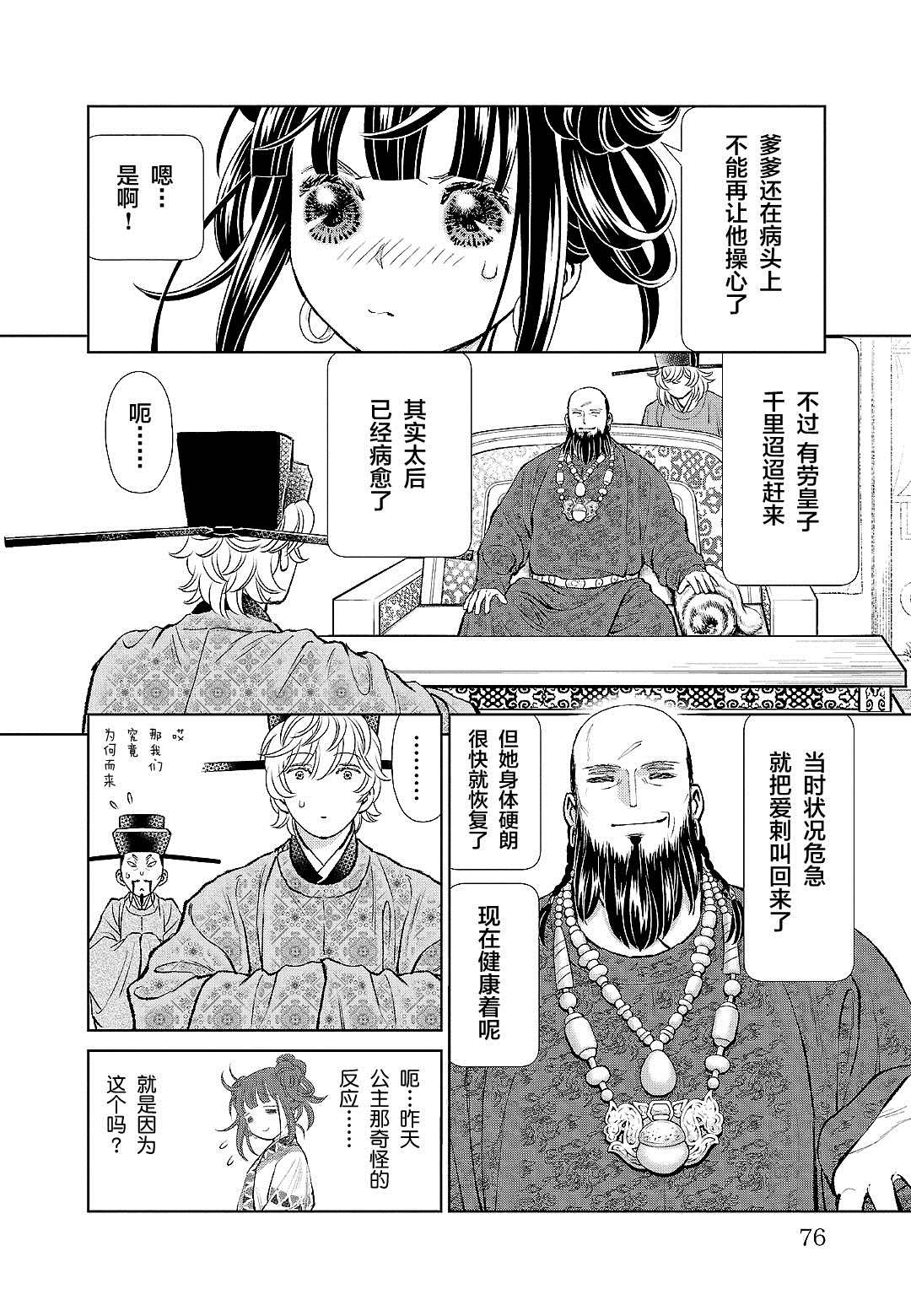 《天上恋歌~金之公主与火之药师~》漫画最新章节第22话免费下拉式在线观看章节第【28】张图片