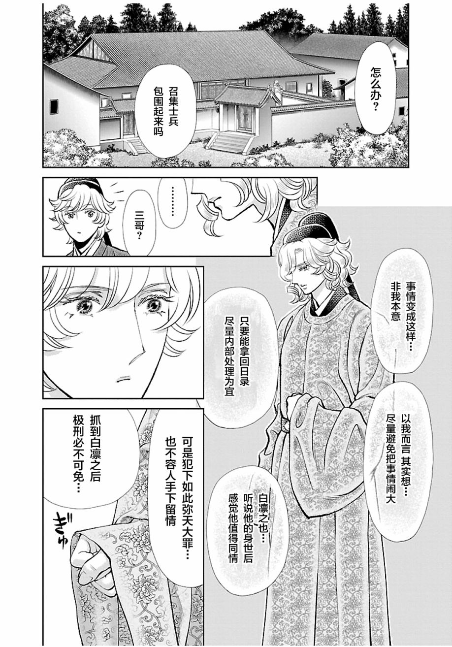 《天上恋歌~金之公主与火之药师~》漫画最新章节第13话免费下拉式在线观看章节第【27】张图片