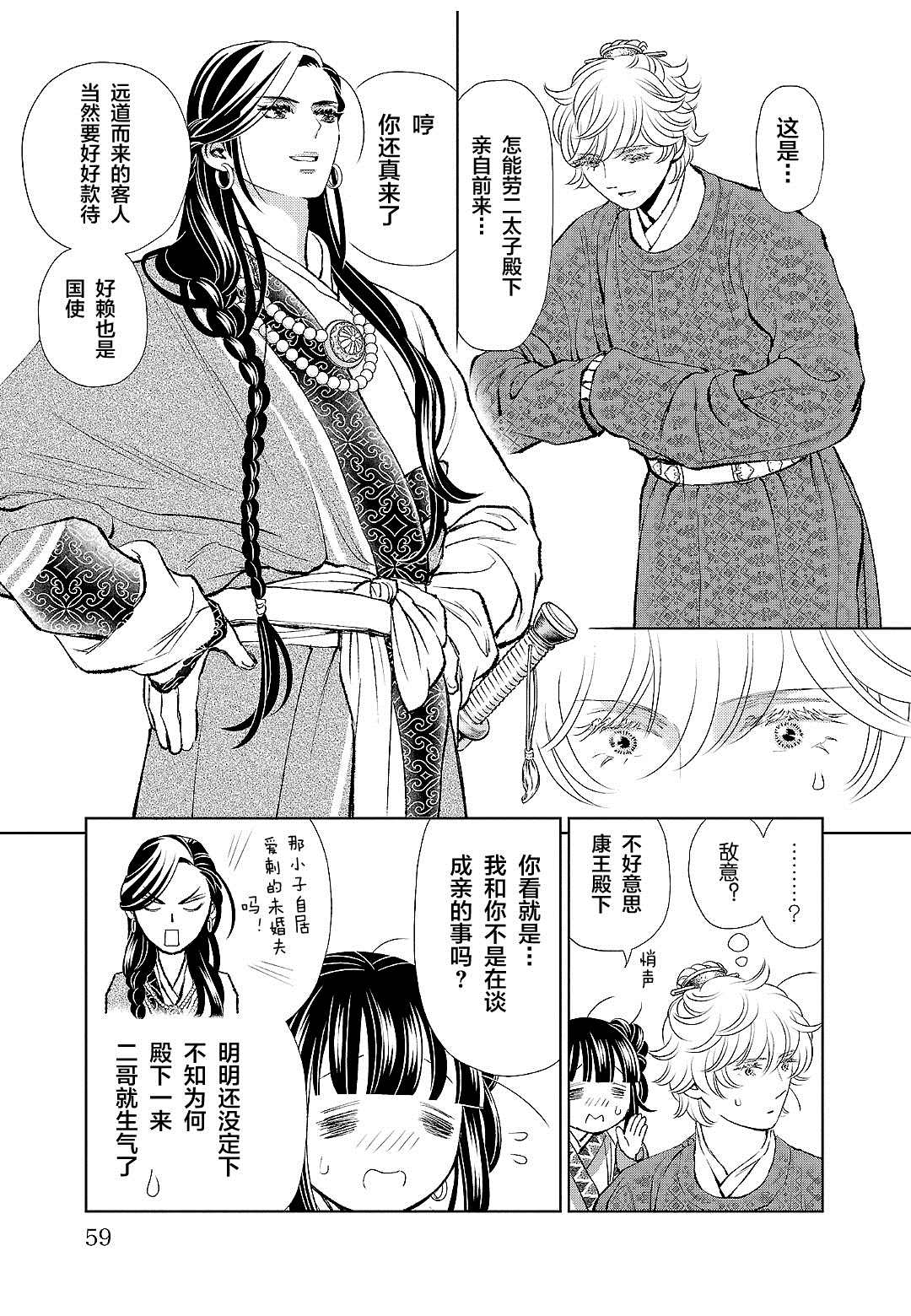 《天上恋歌~金之公主与火之药师~》漫画最新章节第22话免费下拉式在线观看章节第【13】张图片