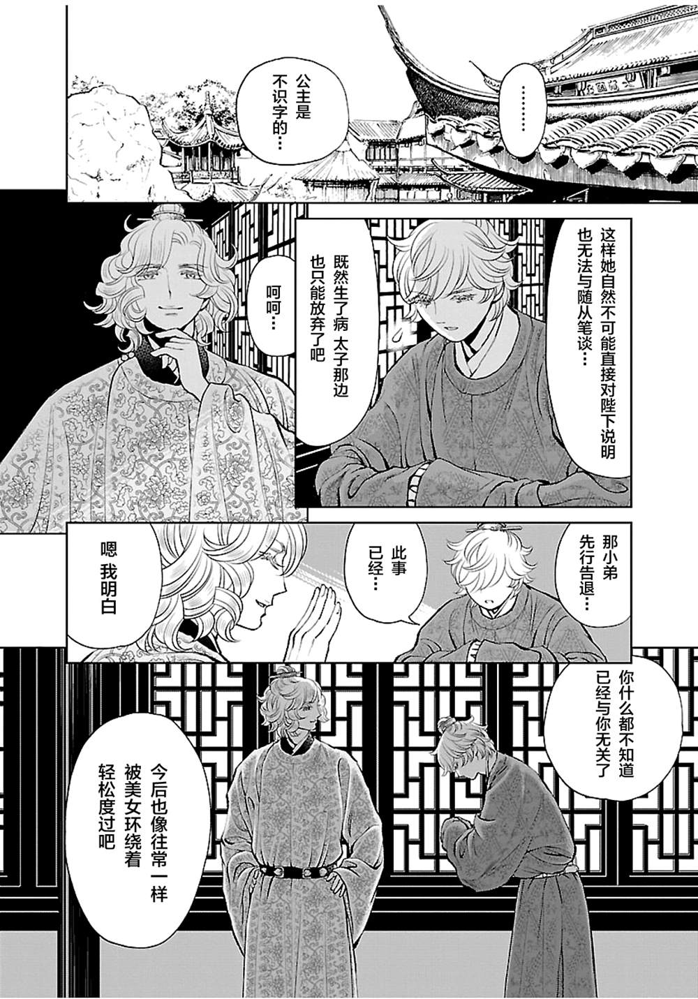 《天上恋歌~金之公主与火之药师~》漫画最新章节第16话免费下拉式在线观看章节第【32】张图片