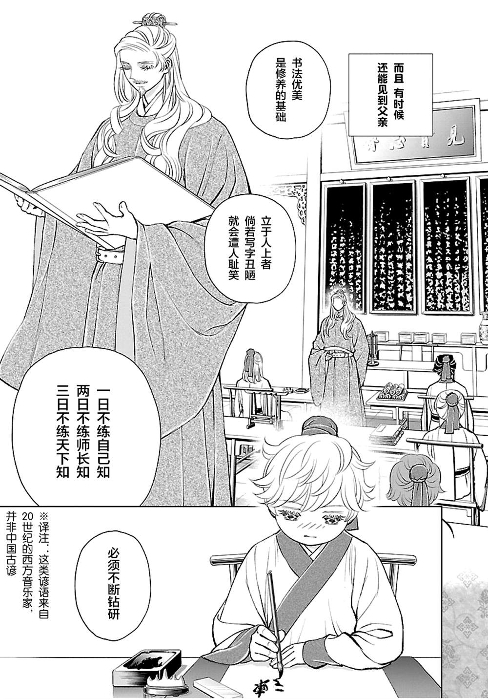 《天上恋歌~金之公主与火之药师~》漫画最新章节第16话免费下拉式在线观看章节第【15】张图片