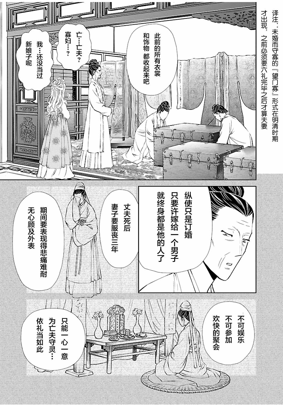 《天上恋歌~金之公主与火之药师~》漫画最新章节第6话免费下拉式在线观看章节第【9】张图片