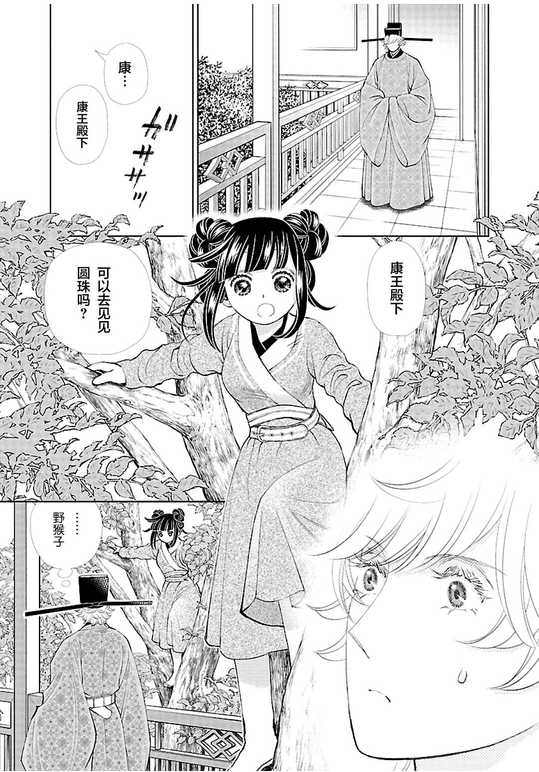 《天上恋歌~金之公主与火之药师~》漫画最新章节第11话免费下拉式在线观看章节第【30】张图片