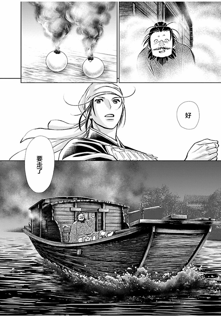 《天上恋歌~金之公主与火之药师~》漫画最新章节第8话免费下拉式在线观看章节第【36】张图片