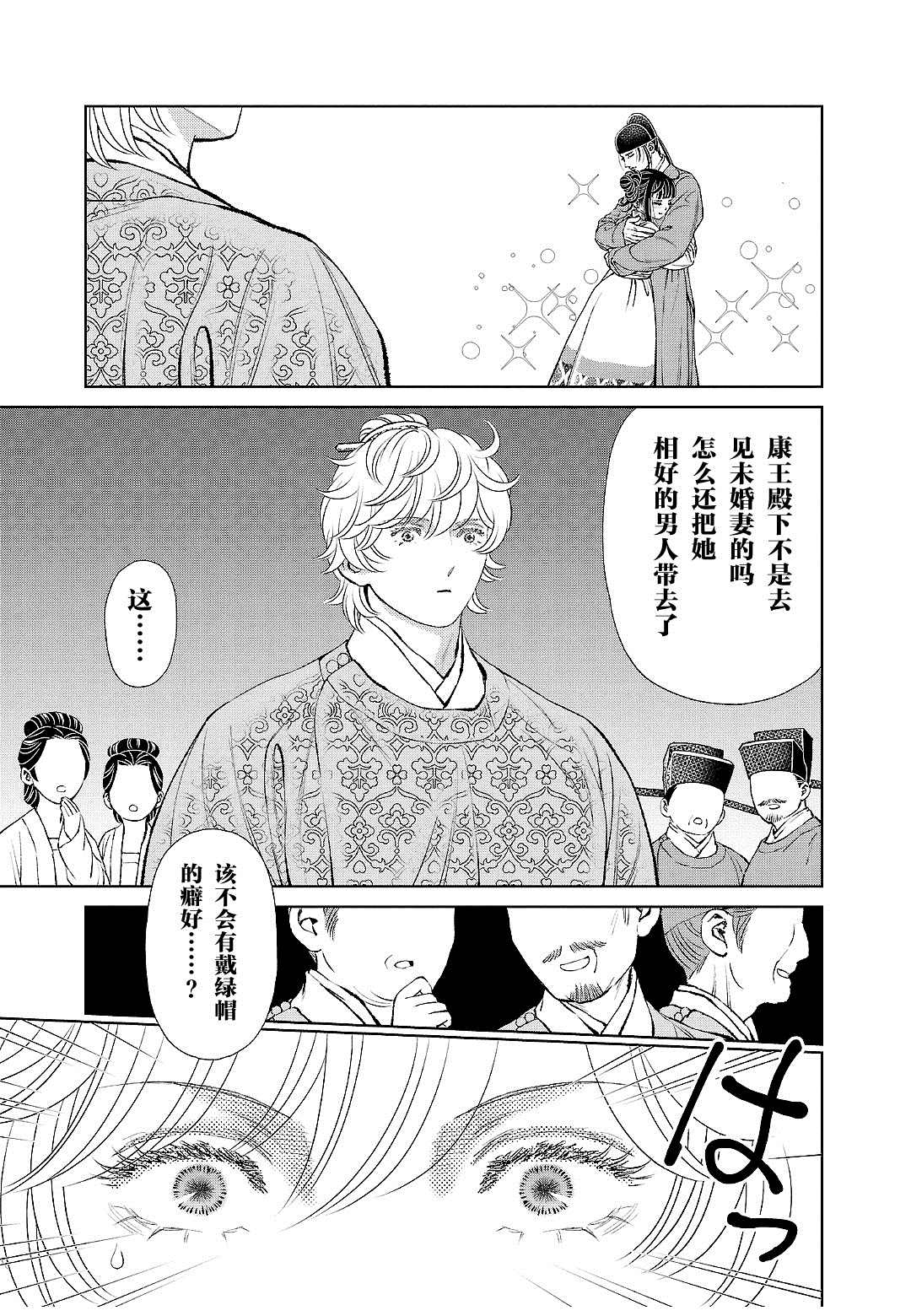 《天上恋歌~金之公主与火之药师~》漫画最新章节第22话免费下拉式在线观看章节第【3】张图片